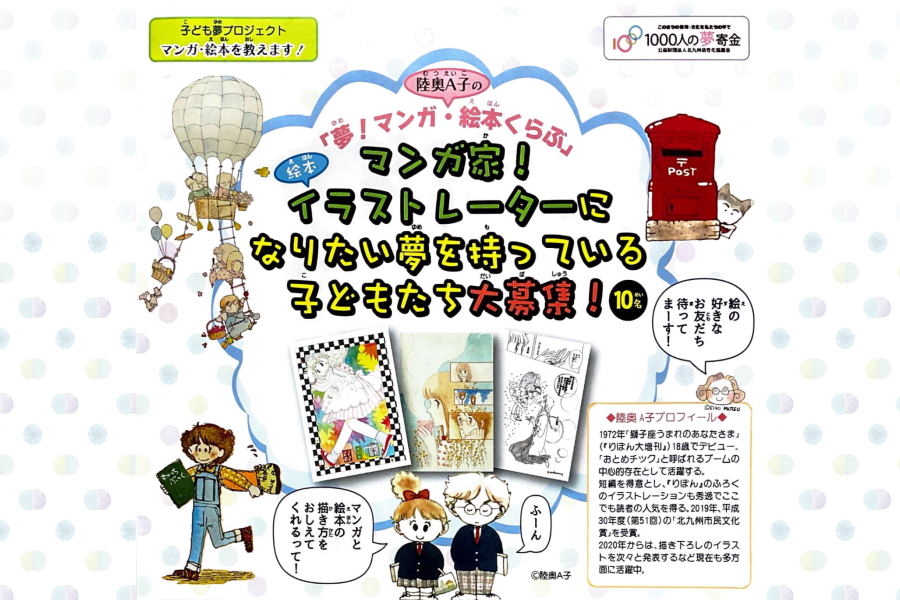 陸奥A子先生塾長「マンガ・絵本くらぶ」