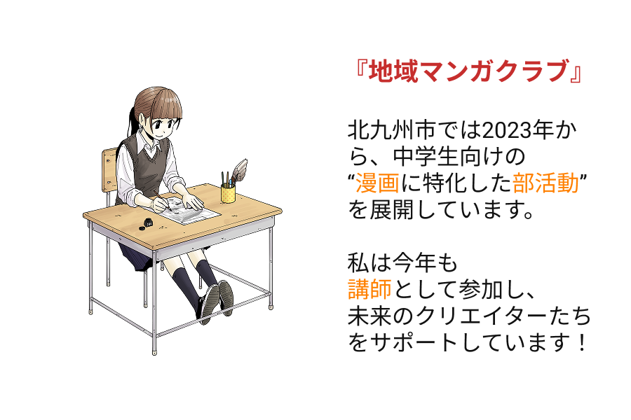 地域マンガクラブへ